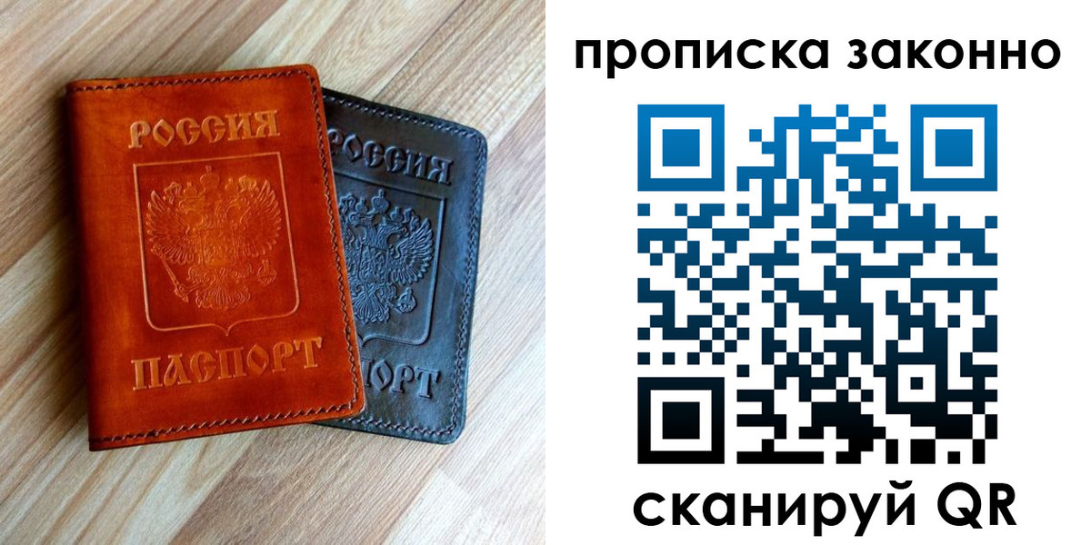 прописка для работы в Майском
