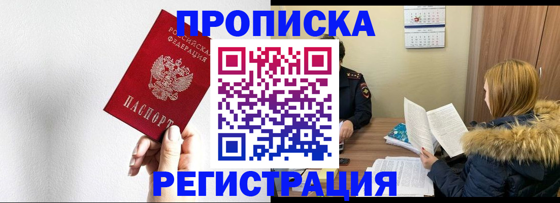 временная регистрация 2025 в Майском