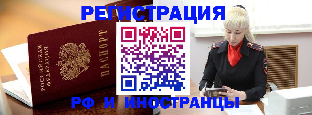 временная регистрация для всех в Майском