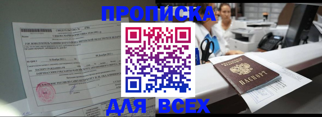 прописка в квартире в Майском