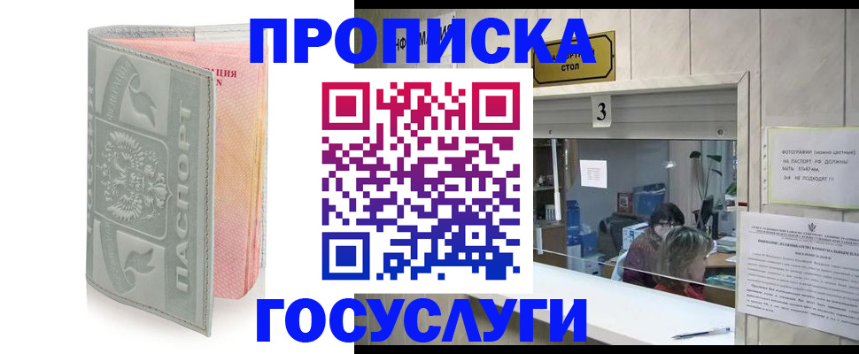 прописка законно в Майском