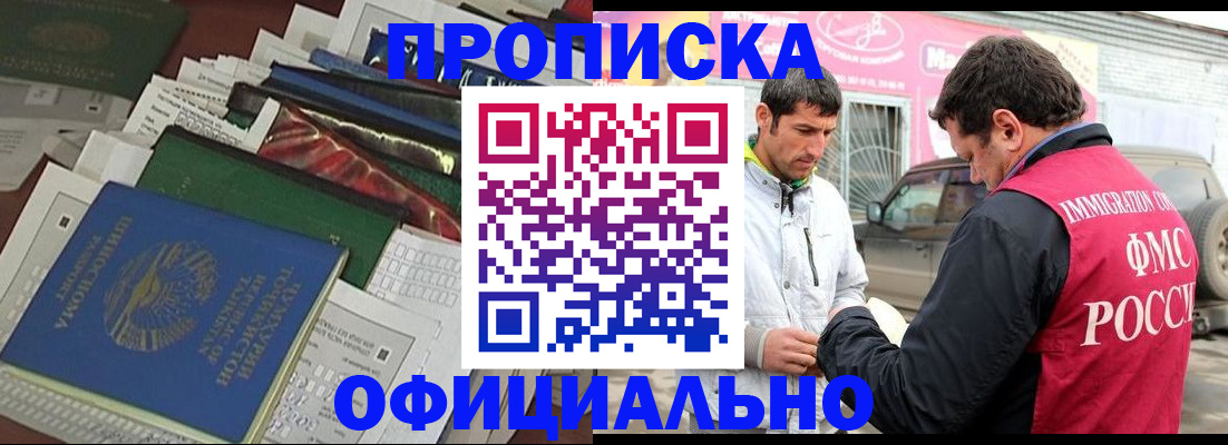 прописка для школы в Майском